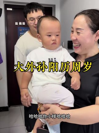 姥姥去给大外孙过生日 结果妈妈说孩子要过农历生日正好赶上阿姨休息就回家带孩子了#周岁 #生日#带娃 #记录真实生活