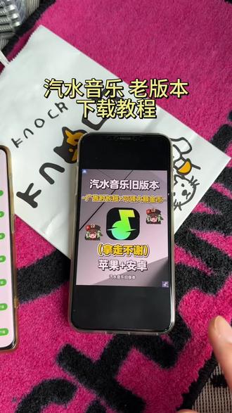 《宏达宝库》汽水音乐老版本下载教程#汽水音乐#汽水音乐老版本怎么下载#汽水音乐历史版本下载教程#汽水音乐推广汽水音乐老版本在哪里下载汽水音乐历史版本在哪里下载