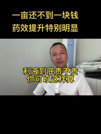 #中海聊农业 #利液 #利液卵磷脂