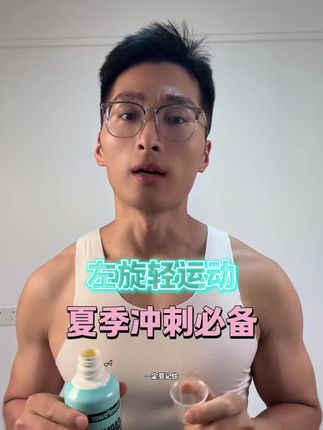 左旋+轻量化运动,大基数的福音!#左旋 #好物推荐#运动