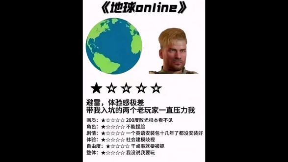 避雷地球online,体验感贼差,入坑的两个老玩家一直压力我 #地球online #差评如潮#避雷 #拉完了
