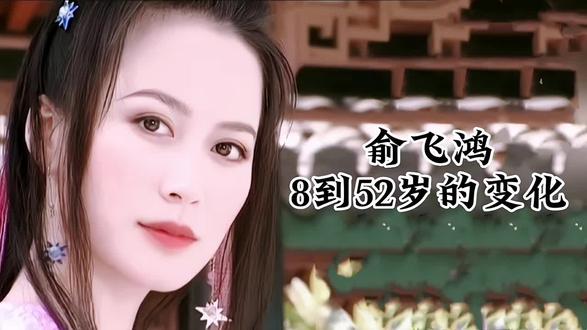 这才是颜值、气质、才华!
大爱俞飞鸿