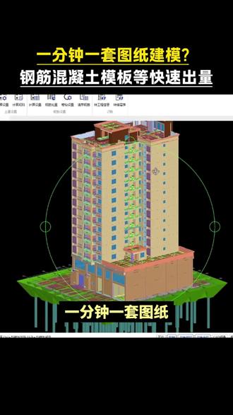 一分钟一套图纸,混凝土模板快速出量#智多星软件 #算量软件 #土建算量 #工程行业 #工程造价