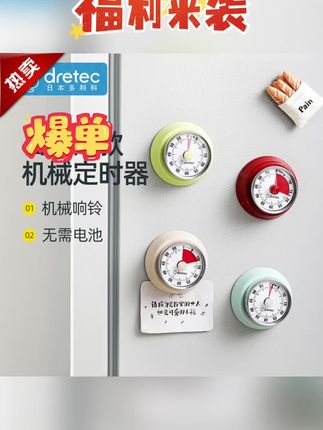 DRETEC/多利科机械计时器厨房定时器#计时器 #厨房计时器 #厨房定时器 #厨房定时器推荐 #厨房计时器推荐