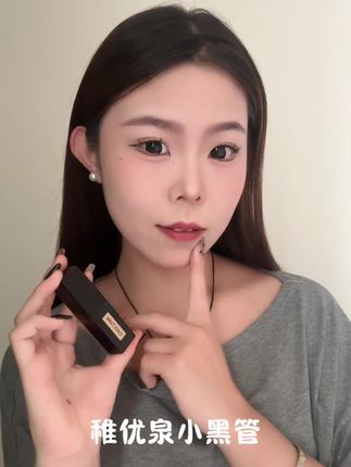 回购好几次了,适优泉小黑管是我的通勤必备。颜色百搭,显气色,质地顺滑好涂匀,关键是性价比超高,学生党和上班族闭眼入!#稚优泉 #稚优泉小黑管 #口红推荐 #美妆