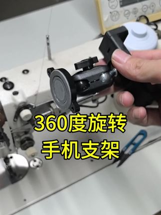 新款缝纫机手机支架,360度旋转#缝纫实用工具