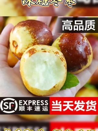 (高品质顺丰)山西庙上冰糖冬枣脆甜特大当季新鲜水果批发3/5斤。#冰糖冬枣 #冬枣 #冰糖冬枣推荐 #应季水果 #水果