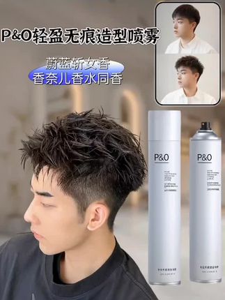 #PO品牌#男生定型喷雾推荐 #男女同款