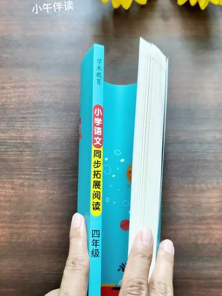 同步课本阅读,巩固课内所学,拓展课外知识#小学语文#同步拓展阅读#课本里的百科全书