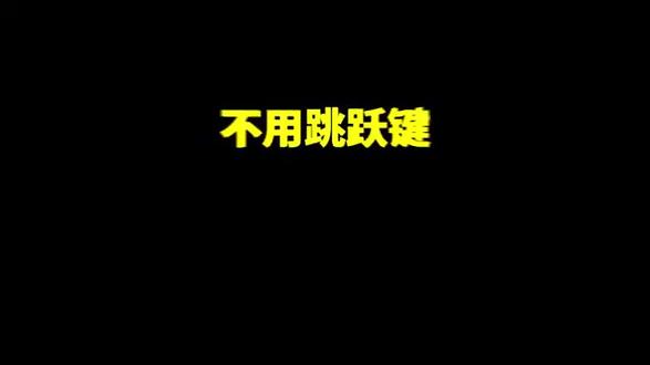 蛋仔派对:不同跳跃键真的能拿下牛奶方盒吗?