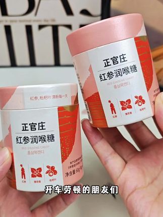 入口清爽不甜腻,我真的要多备几盒!#正官庄红参润喉糖 #草本精华 #自用好物分享