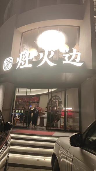 #麦小登 #灶火边 我现来拿拿味😋