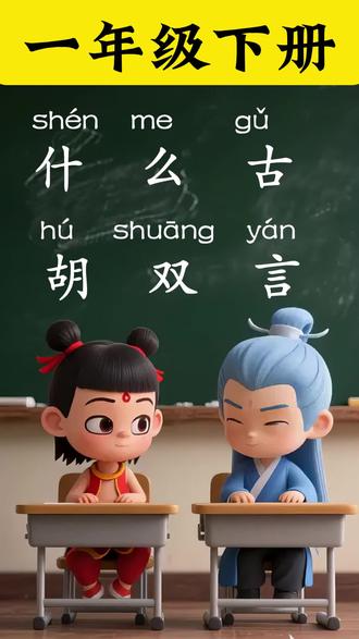 #笔画练习 一年级下册,拼音组词笔顺。#一年级下册 #一年级下册语文 #一年级拼音 #一年级笔顺