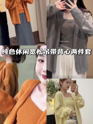纯色休闲宽松吊带背心两件套,任意搭配都好好看,颜色都超绝#韩系穿搭 #开衫两件套 #秋冬ins风穿搭技巧 #晒晒我的秋日穿搭 #秋冬穿搭