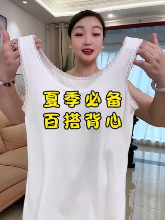 百搭遮肉的自带胸垫的莫代尔背心,上身太凉快舒服了 #夏季穿搭 #面料舒适透气 #遮肉显瘦穿搭 #女神必备单品 #胸垫背心