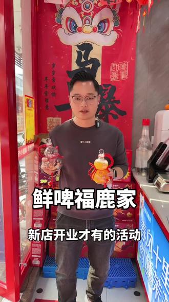 鲜啤福鹿家开到砲台来啦!快约上小伙伴来安排#鲜啤福鹿家#新店开业#精酿啤酒#鲜啤#鹿晗鲜啤福鹿家品牌全球代言人