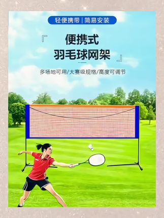 羽毛球网架便携式家庭家用室内户外移动拦网支架子羽毛网架可折叠#羽毛球网架#好物推荐🔥 #可折叠羽毛球网架