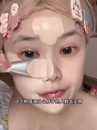 高遮瑕扒脸服帖不拔干的粉底液我给你们找来啦,我也没想到69块的粉底液竞会这么好用!#遮瑕粉底液 #持妆不假面 #超好用的粉底液 #粉底液遮瑕持久
