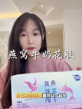自从#怀孕 后就把这个燕窝花胶吃起来了!真的也太好吃了!个头肥大一点也不腥,还是用纯牛奶炖煮的一盒才20多!怎么吃都不心疼!#孕妈 们真的要对自己好一点!#河马功坊 #即食花胶 #孕期饮食