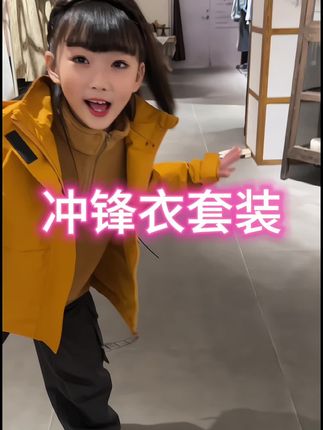 #dou上热门 好看又实穿的冲锋衣套装,颜色贼显白,大童尺码,质量很好放心入#高品质童装 #大童童装 #冲锋衣三合一 #外套穿搭@DOU+小助手 @DOU+上热门 @巨量千川