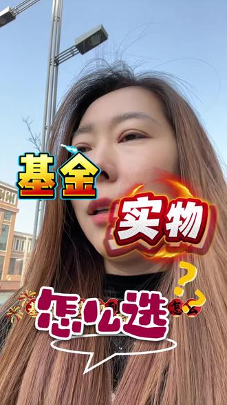 基金和实物到底怎么选?留下你的想法!#基金 #白银实物 #黄金 #投资 #太原