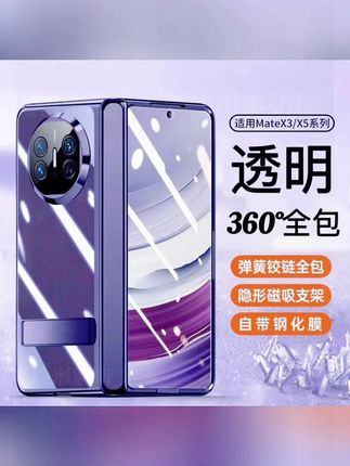 适用华为x5/x3手机壳超薄透明x5/x3典藏版镜头铰链全包防摔保护壳#华为手机壳 #防摔手机壳 #华为x5手机壳 #折叠屏手机壳 #好物推荐🔥 超薄透明手机壳 爆款热卖中 买它