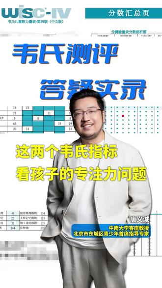 这两个韦氏指标,看透孩子的专注力问题 #韦氏测评