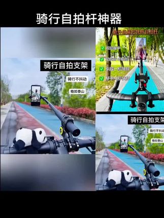 自行车手机架骑行自拍杆山地公路车一体扁把伸缩拍摄支架万向调节#骑行 #自拍杆 #拍摄支架
