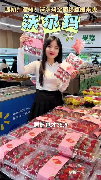 沃尔玛抖音活动多多,锁定直播间福利多多
#宝藏单品沃都有 #沃尔玛 #沃尔玛全国场直播#八点半以后的沃尔玛 #超市购物