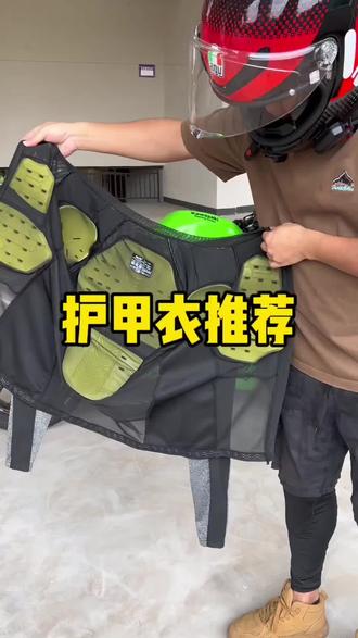摩托车夏季骑行护甲衣 CE2级护具 透气舒适防护到位 卷后一百多性价比很高#摩托车护甲衣#夏季骑行服#骑行装备