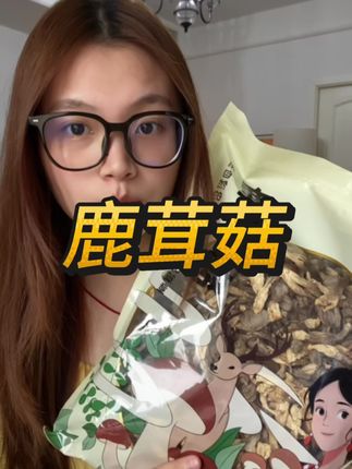喜欢鹿茸菇的有福喽 #下饭菜 #小厨娘上线 #好吃到停不下来 #菜谱 #鹿茸菇