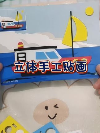 #3d立体三联粘贴画 儿童DIY手工EVA立活动主题制作无需剪刀自带背胶3D益智贴画玩具#亲子互动#做手工#让孩子远离手机 #贴画