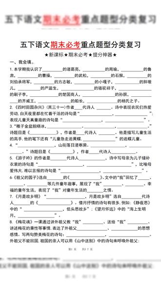 2026年五年级下册语文期末必考题型分类练习部分含答案共57页
#五年级 #五年级语文 #五年级下册
