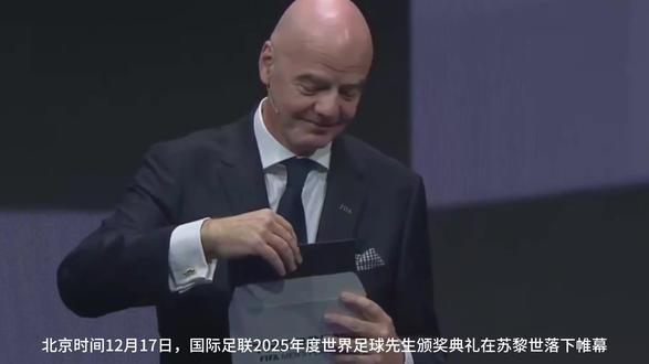 登峰造极!登贝莱荣膺2025年FIFA年度最佳球员(世界足球先生)#世界足球先生#奥斯曼·登贝莱