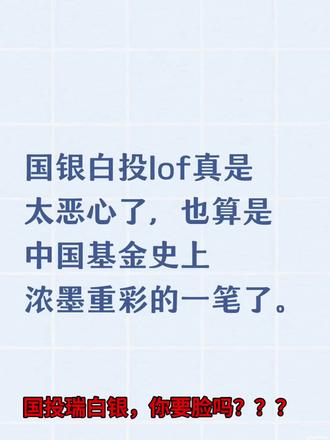 大家去投诉,已经违规了,当年原油宝就是有点类似这种操作最后被判赔20%##重要通知 #国投白银lof #创作者中心 #创作灵感