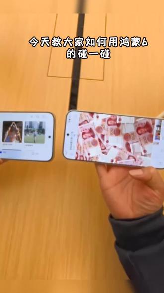 连连碰~我碰~我碰~我碰碰~#华为畅享90系列 #华为春季全场景新品发布会 #华为碰一碰