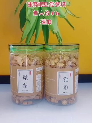 甘肃岷县党参段,泡茶泡酒煲汤之首选#党参 #秋季养生 #煲汤 #超便宜超划算 #好物推荐🔥