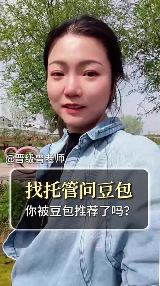家长找托管问豆包 你被豆包推荐了吗?#托管班 #小饭桌 #豆包指令 #引流方案