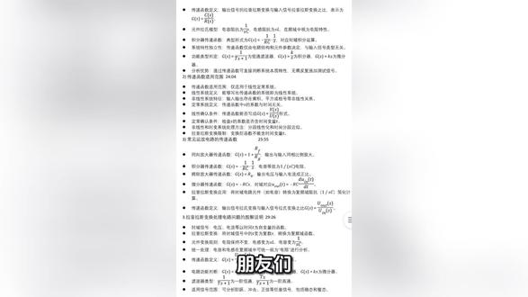 传递函数 拉普拉斯变换