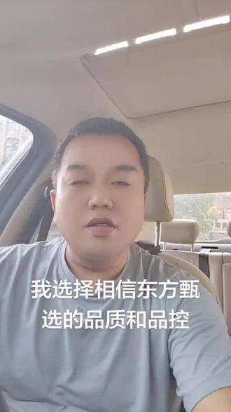 #东方甄选 #东方甄选美丽生活 #东方甄选生鲜 #东方甄选看世界 #俞敏洪
