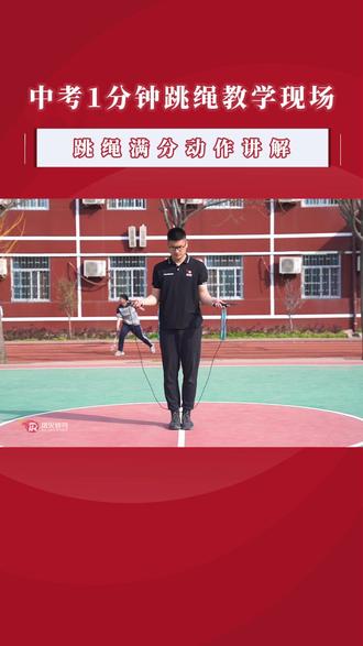 中考体育跳绳教学现场,跳绳满分动作讲解! #中考体育 #中考跳绳 #一分钟跳绳
