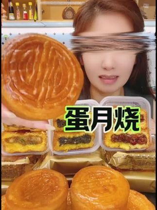 【100克x12块】蛋月烧蛋糕月饼大馅料东北大妈多口味蛋月烧中秋月饼#蛋月烧#蛋月烧月饼 #中秋月饼#月饼#蛋月烧月饼一家人都爱吃
