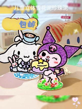 儿童DIY手工立体三丽鸥木板雪花泥珍珠泥木板粘土画学生益智动漫~ #好物推荐🔥 #亲子手工 #手工diy #雪花泥木板画 #彩泥手工作品