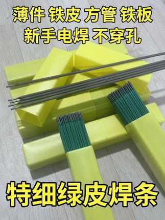 #薄铁皮焊接#特细焊条#镀锌管焊接#铁皮焊接#电焊工
