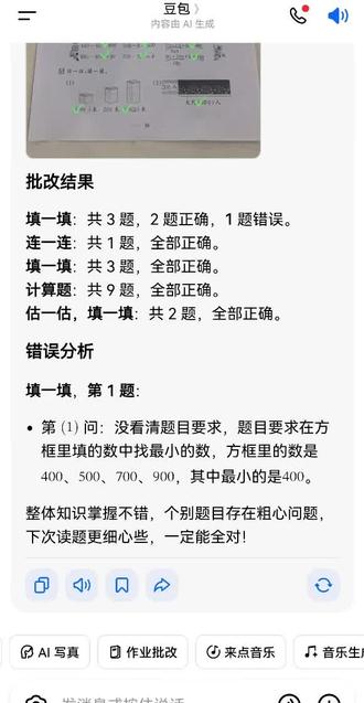 哈哈哈,这个功能好用#豆包 #豆包批改 #学习 #小学生作业