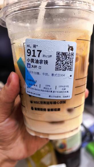 如果幸福如履薄冰 那就来一杯小黄油美式去水满冰🧊
深烘 全冰 去水 不另外加糖 换拱盖 三品管
#瑞幸#小黄油美式#掉称#液断法 #强烈推荐