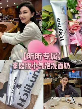 天呐!免费试用1支中样!错过真会后悔!家庭版小气泡洗面奶,护肤第一步:洗干净脸太重要了,用完它脸上的每个毛孔都会呼吸,黑头、闭口直接上演消失的它!#昕昕 #洗面奶 #黑头 #闭口 #面部清洁