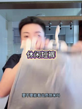 点击@隋心 查看更多H6605#休闲短裤#舒适耐穿#柔软亲肤