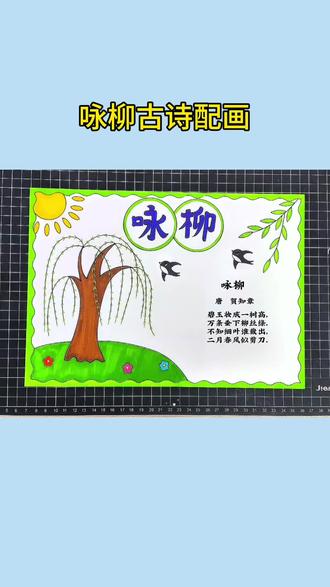 咏柳古诗配画 #咏柳