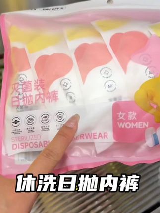 按头安利!!!#日抛内裤 #休洗 #强烈推荐 #好物推荐🔥 #女生必备